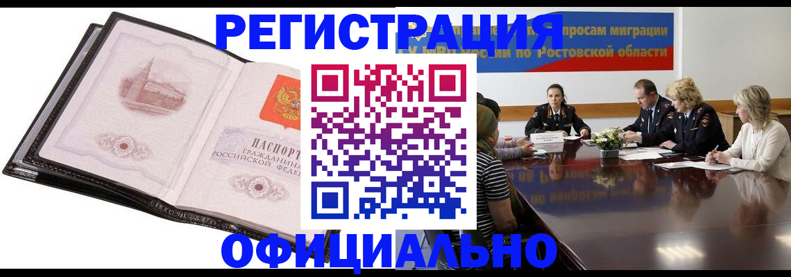 прописка законно в Воронеже