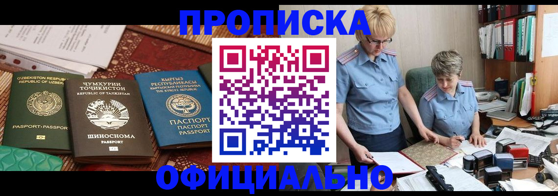 прописка для кредита в Воронеже