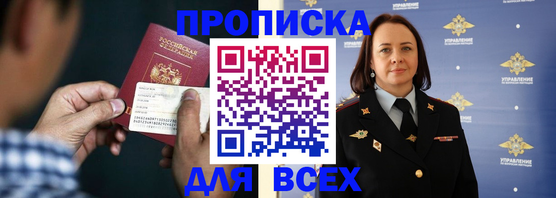 временная регистрация в квартире в Воронеже