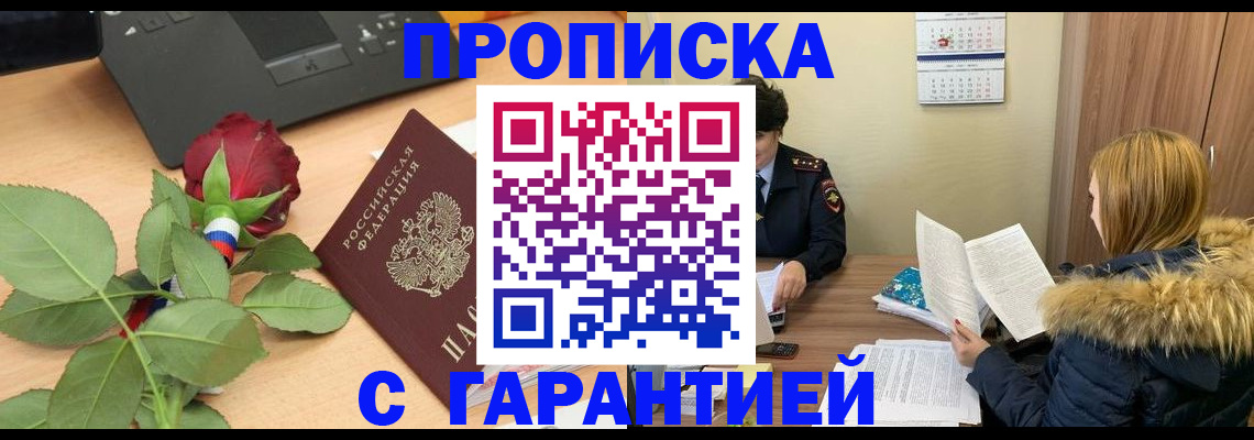 прописка регистрация в Воронеже